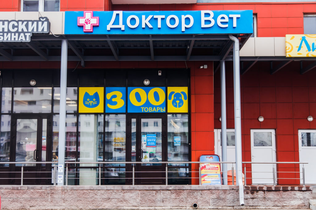 Ветклиника на моторной телефон Ветклиника на моторной телефон