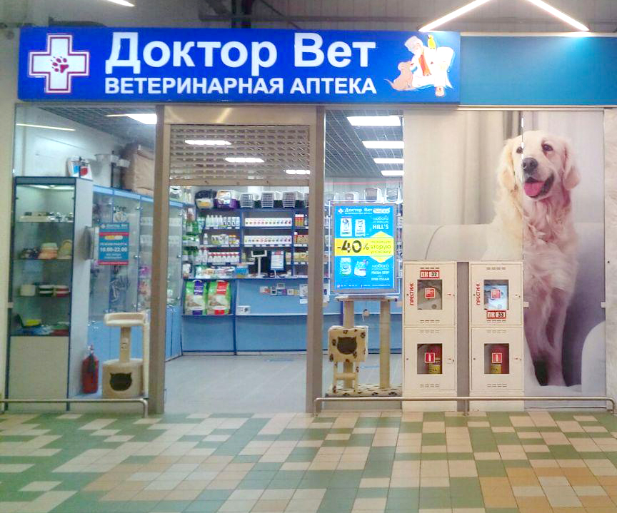Гомеовет интернет магазин ветеринарная аптека для животных. Доктор вет Минск. Доктор вет Минск аптеки. Доктор вет МОМО. Доктор вет Энтузиастов.