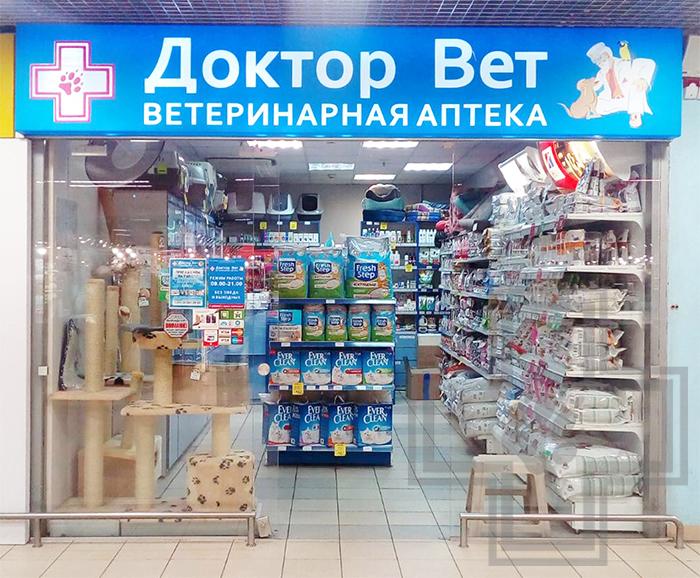 Доктор Вет Интернет Магазин Минск