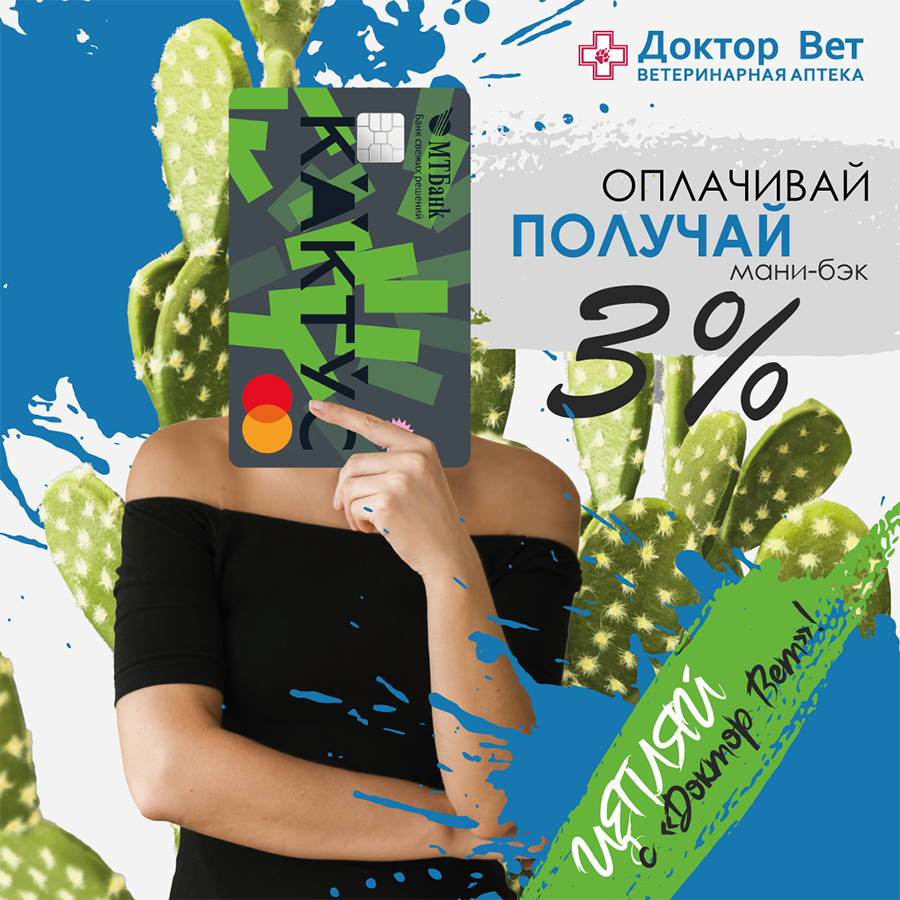 Карта кактус от мтб банка