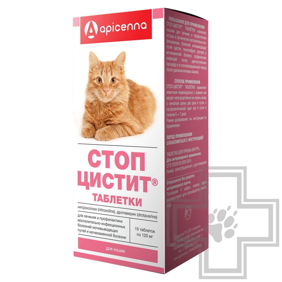 Стоп-цистит таблетки для кошек, 15 таблеток