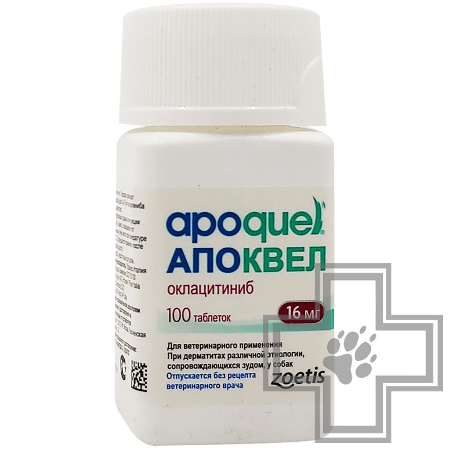 Апоквел Таблетки при дерматитах у собак Апоквел Таблетки при дерматитах у собак