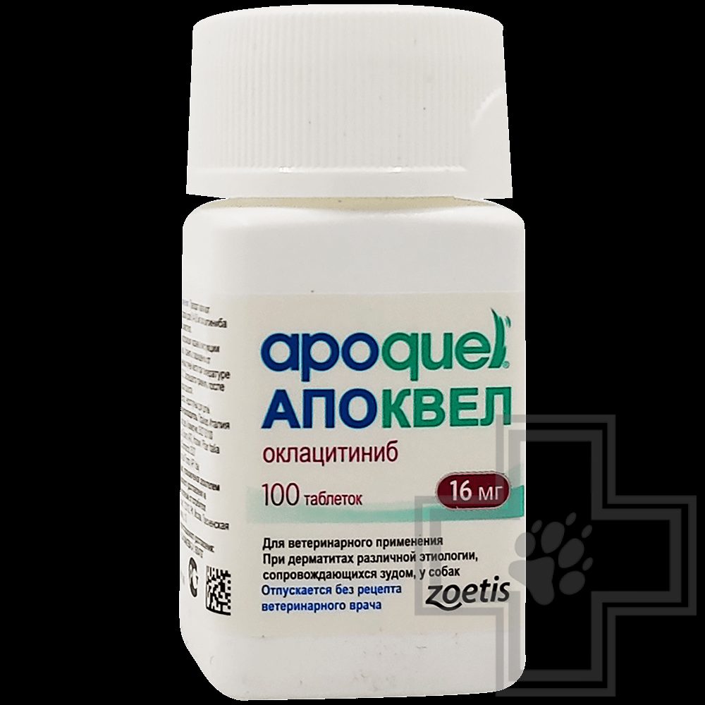Апоквел Таблетки при дерматитах у собак