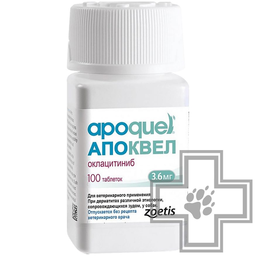 Апоквел Таблетки при дерматитах у собак Апоквел Таблетки при дерматитах у собак