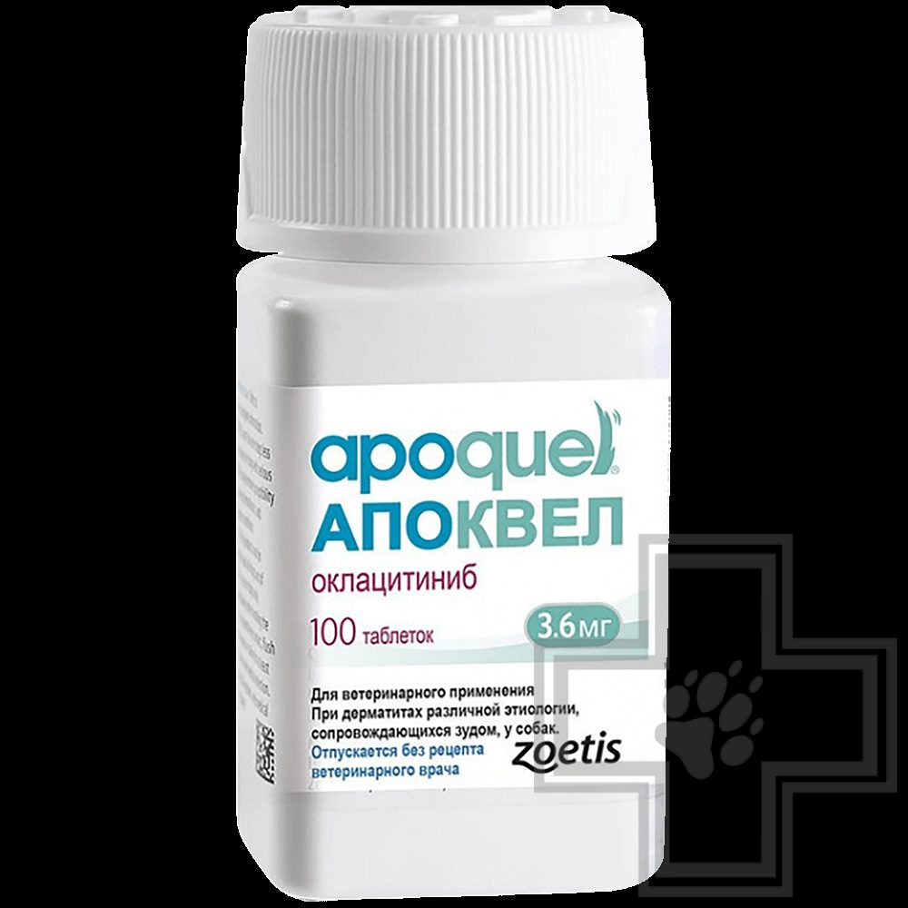 Апоквел Таблетки при дерматитах у собак