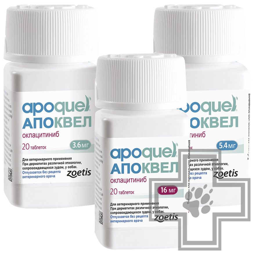 Апоквел Таблетки при дерматитах у собак Апоквел Таблетки при дерматитах у собак