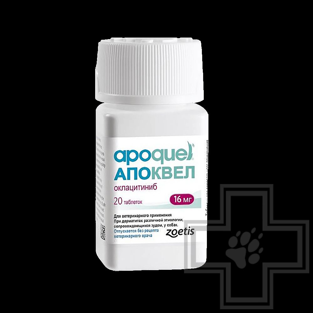 Апоквел Таблетки при дерматитах у собак