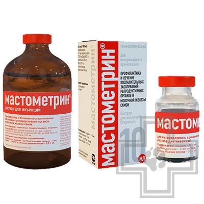 Мастометрин Раствор для инъекций при заболеваниях репродуктивных органов у самок