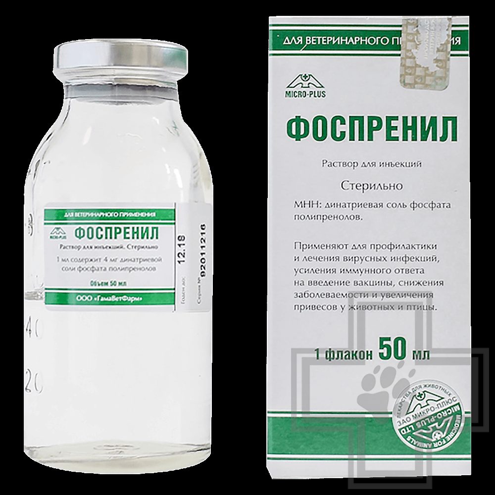 Фоспренил Раствор для инъекций для лечения и профилактики вирусных инфекций (цена за 1 флакон)