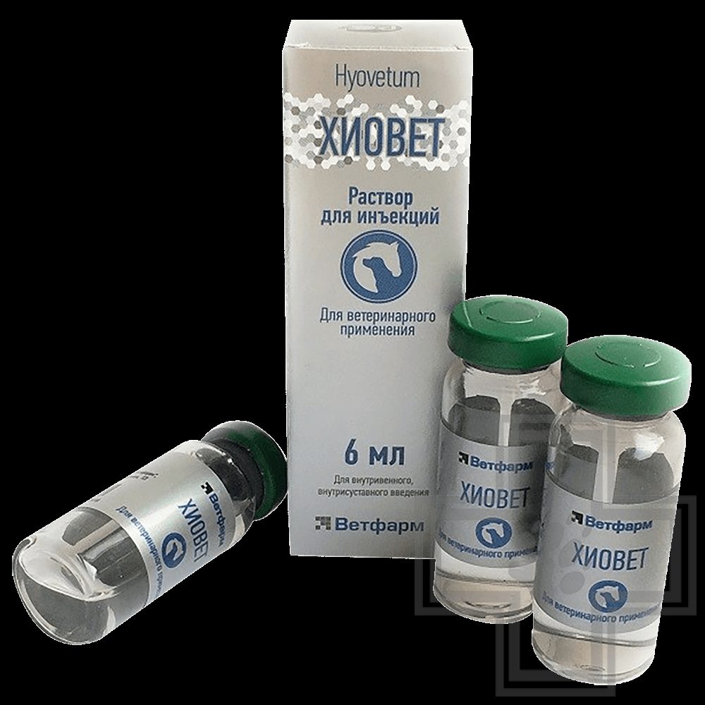 ХИОВЕТ Раствор для инъекций при болезнях суставов
