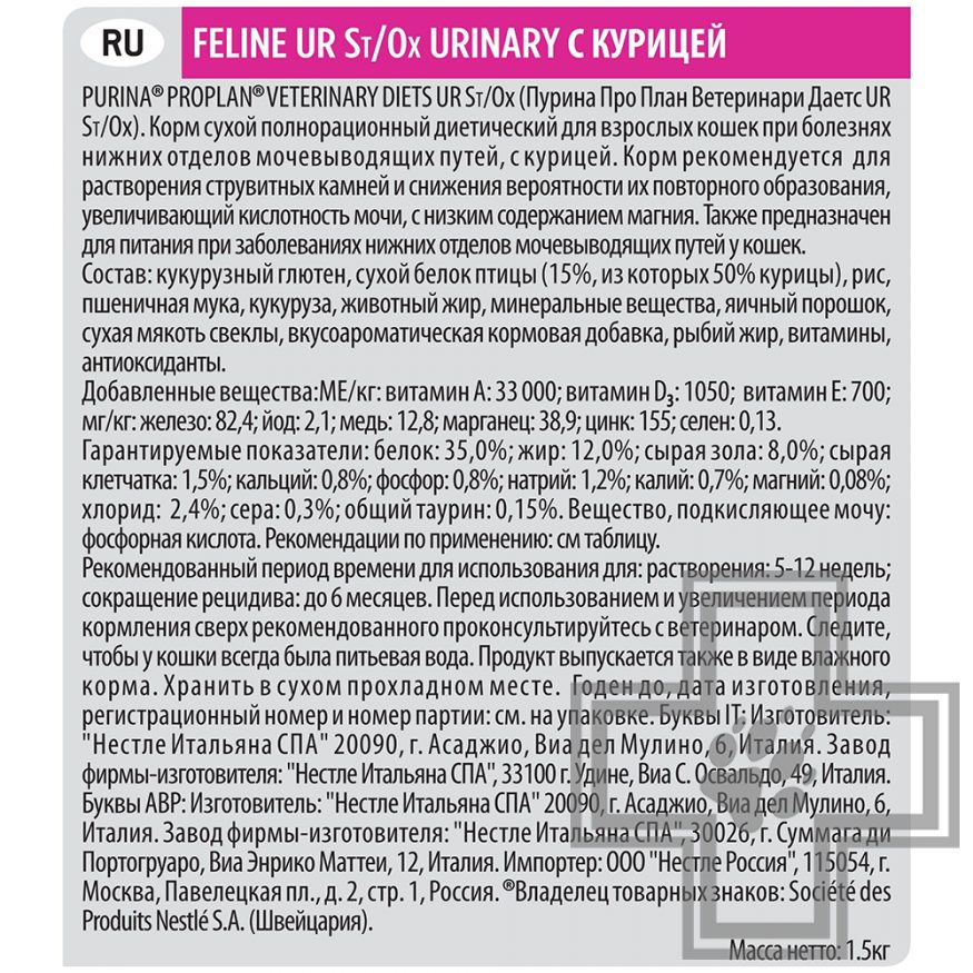 Pro Plan VD UR Корм для взрослых кошек при болезнях нижних отделов мочевыводящих путей, с курицей