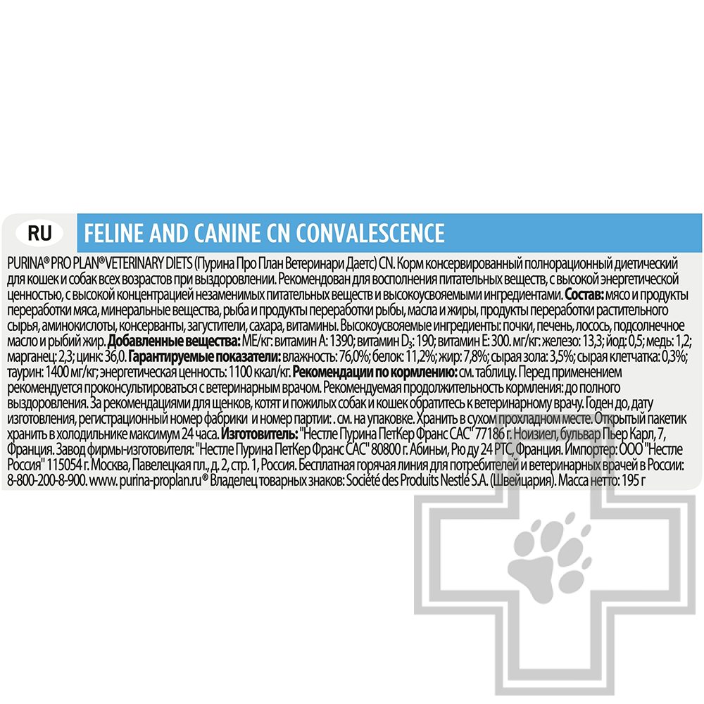 Pro Plan VD CN Консервы для кошек и собак всех возрастов при выздоровлении