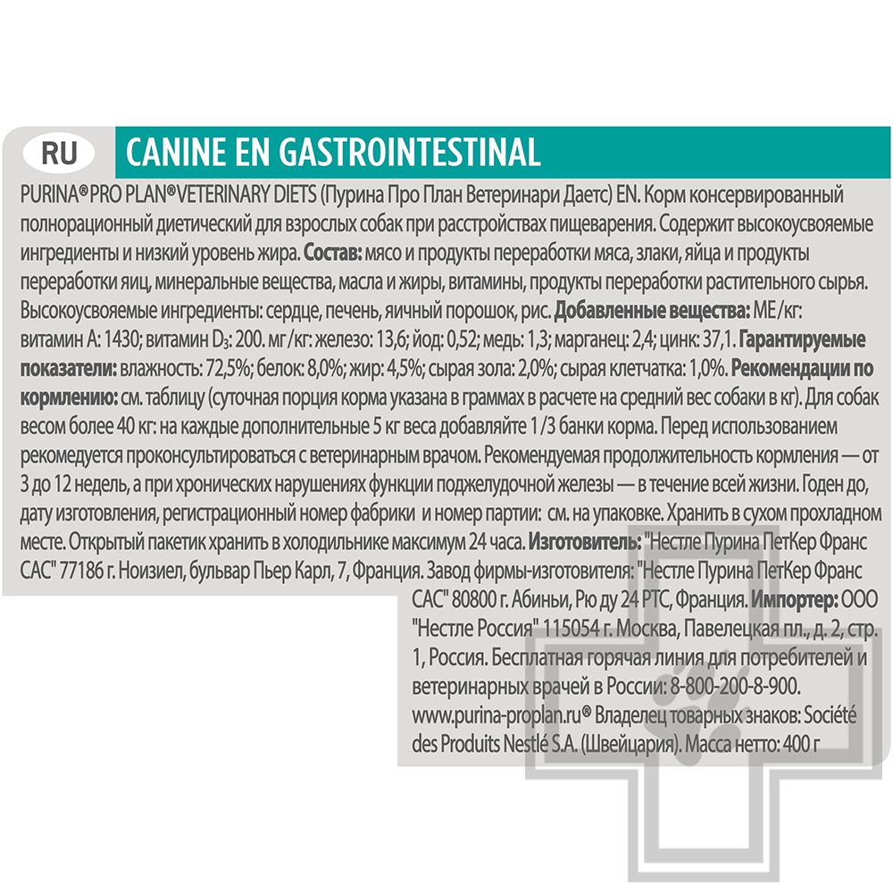 Pro Plan VD EN Консервы для собак при расстройствах пищеварения