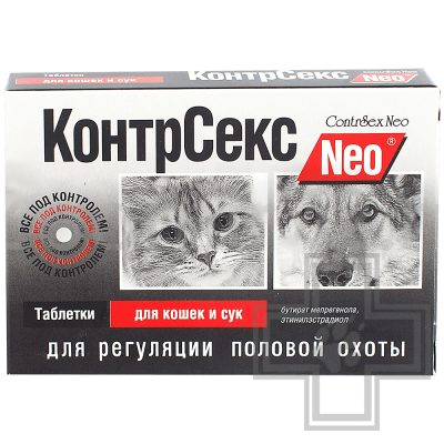 КонтрСекс Neo Таблетки для регуляции половой охоты для кошек и сук