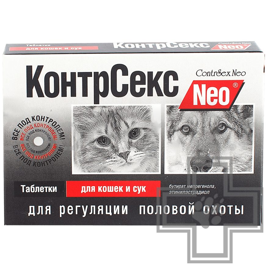 КонтрСекс Neo Таблетки для регуляции половой охоты для кошек и сук