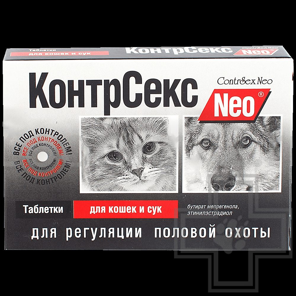 КонтрСекс Neo Таблетки для регуляции половой охоты для кошек и сук