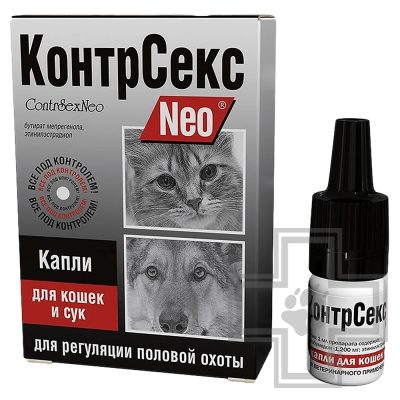 КонтрСекс Neo Капли для регуляции половой охоты для кошек и сук