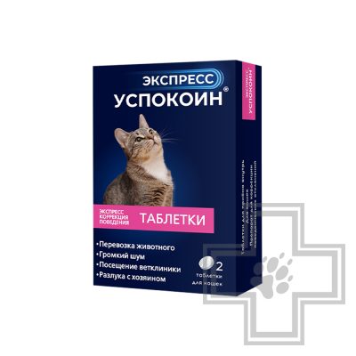 Экспресс Успокоин Таблетки для кошек