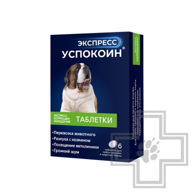 Экспресс Успокоин Таблетки для собак