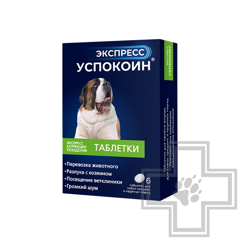Экспресс Успокоин Таблетки для собак