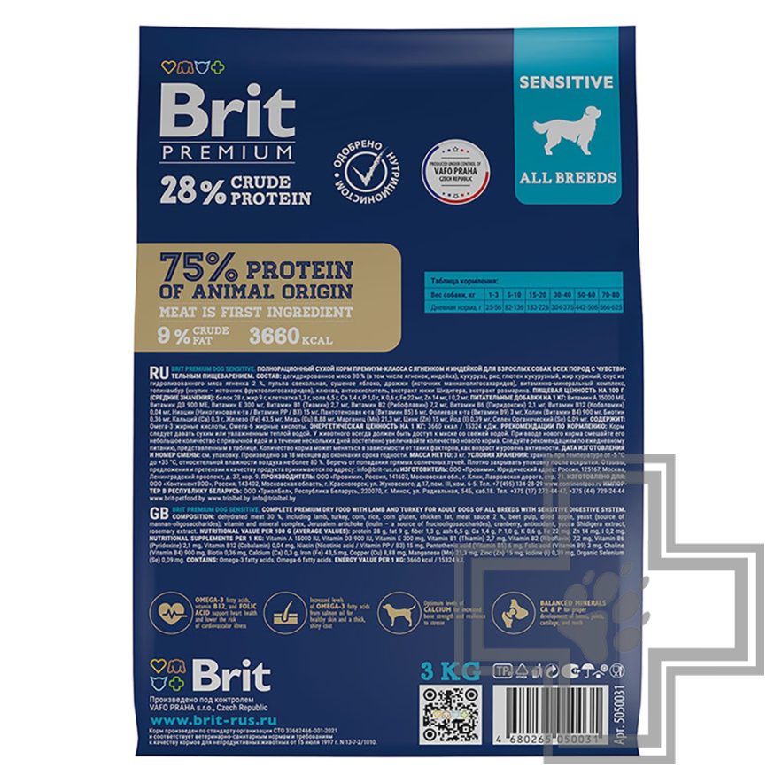 Брит Корм для взрослых собак всех пород с чувствительным пищеварением, с ягненком и индейкой Брит Корм для взрослых собак всех пород с чувствительным пищеварением, с ягненком и индейкой