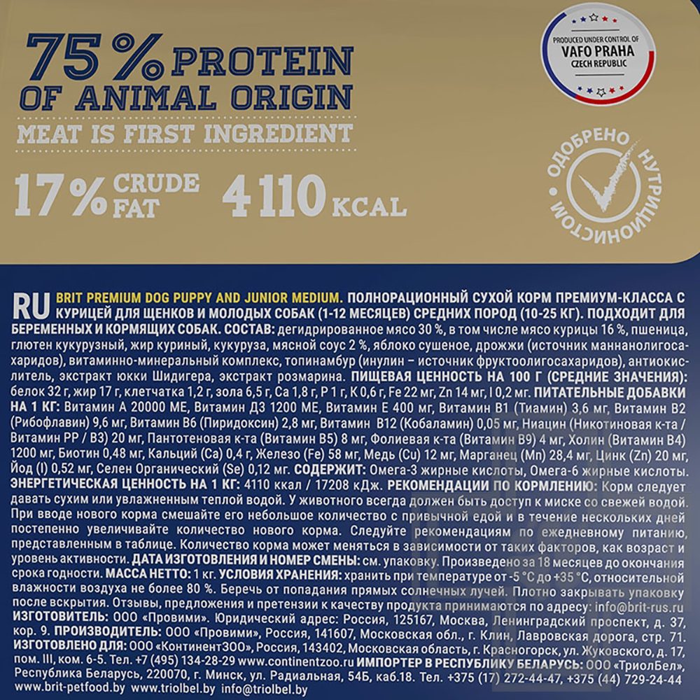 Брит Корм для щенков средних пород, с курицей