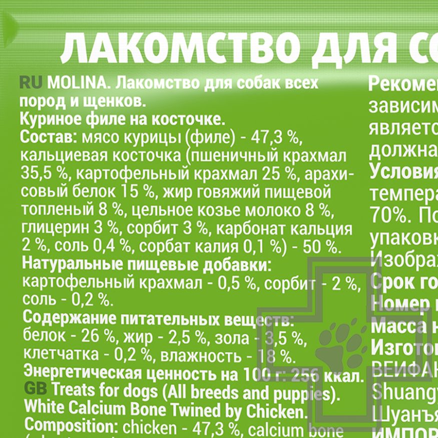 Molina Куриное филе на косточке для собак всех пород и щенков Molina Куриное филе на косточке для собак всех пород и щенков