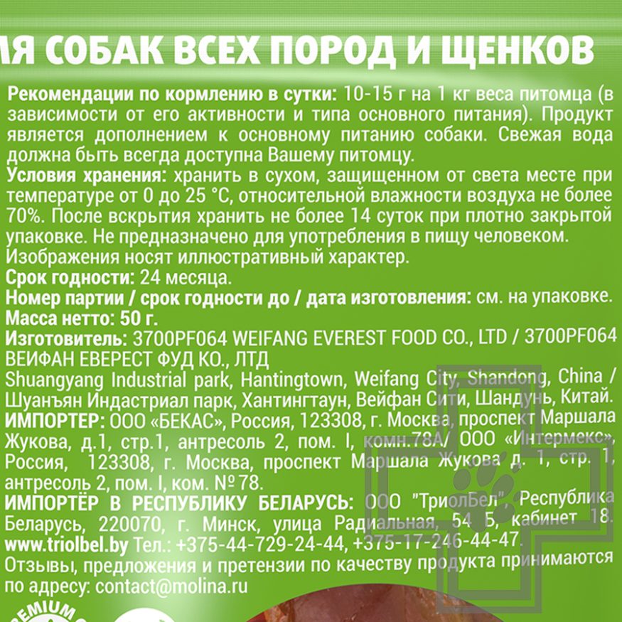 Molina Куриное филе для собак всех пород и щенков Molina Куриное филе для собак всех пород и щенков