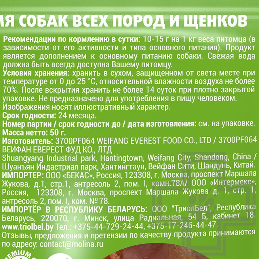 Molina Куриное филе для собак всех пород и щенков