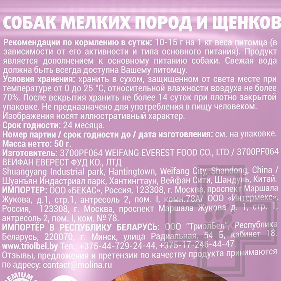 Molina Куриный хворост для собак мелких пород и щенков