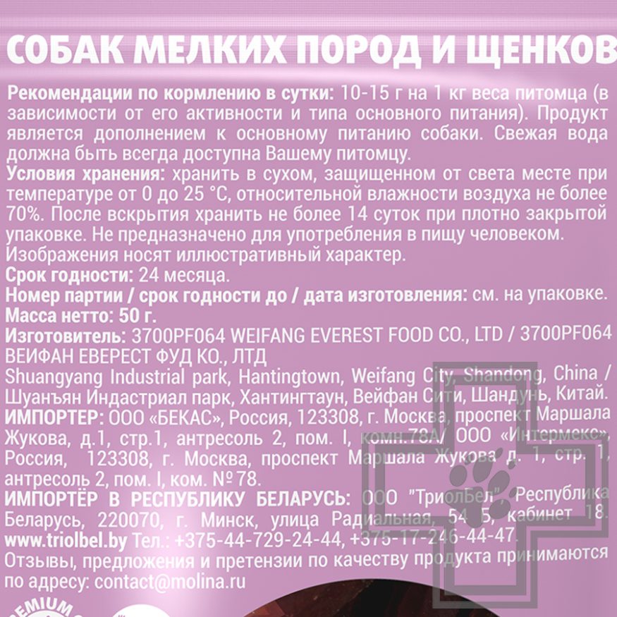 Molina Ломтики из утки для собак мелких пород и щенков Molina Ломтики из утки для собак мелких пород и щенков