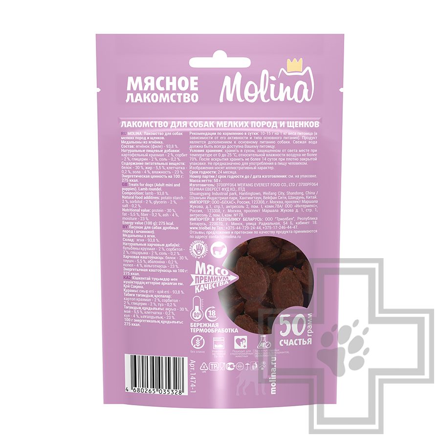 Molina Медальоны из ягненка для собак мелких пород и щенков