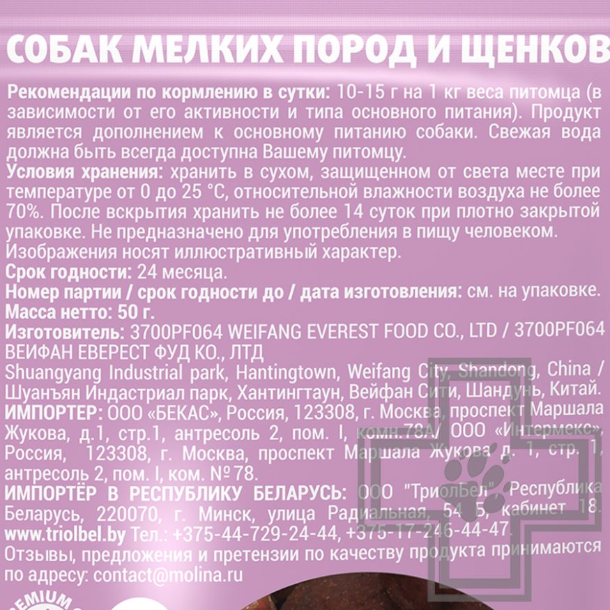 Molina Медальоны из ягненка для собак мелких пород и щенков Molina Медальоны из ягненка для собак мелких пород и щенков