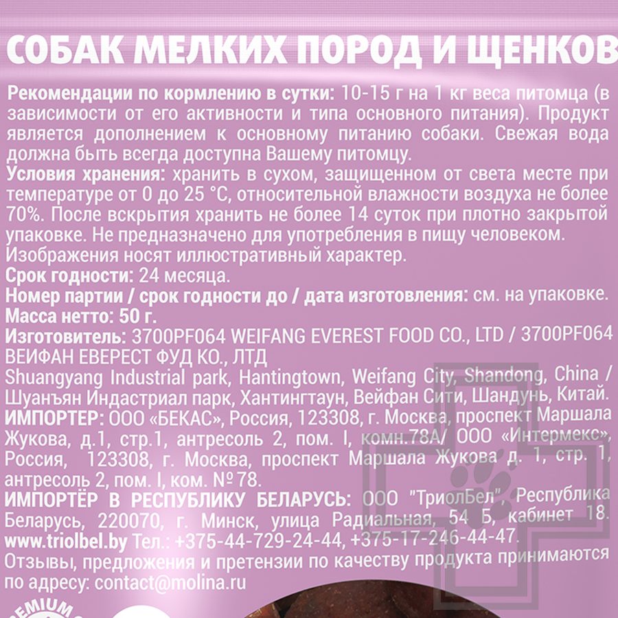 Molina Медальоны из ягненка для собак мелких пород и щенков