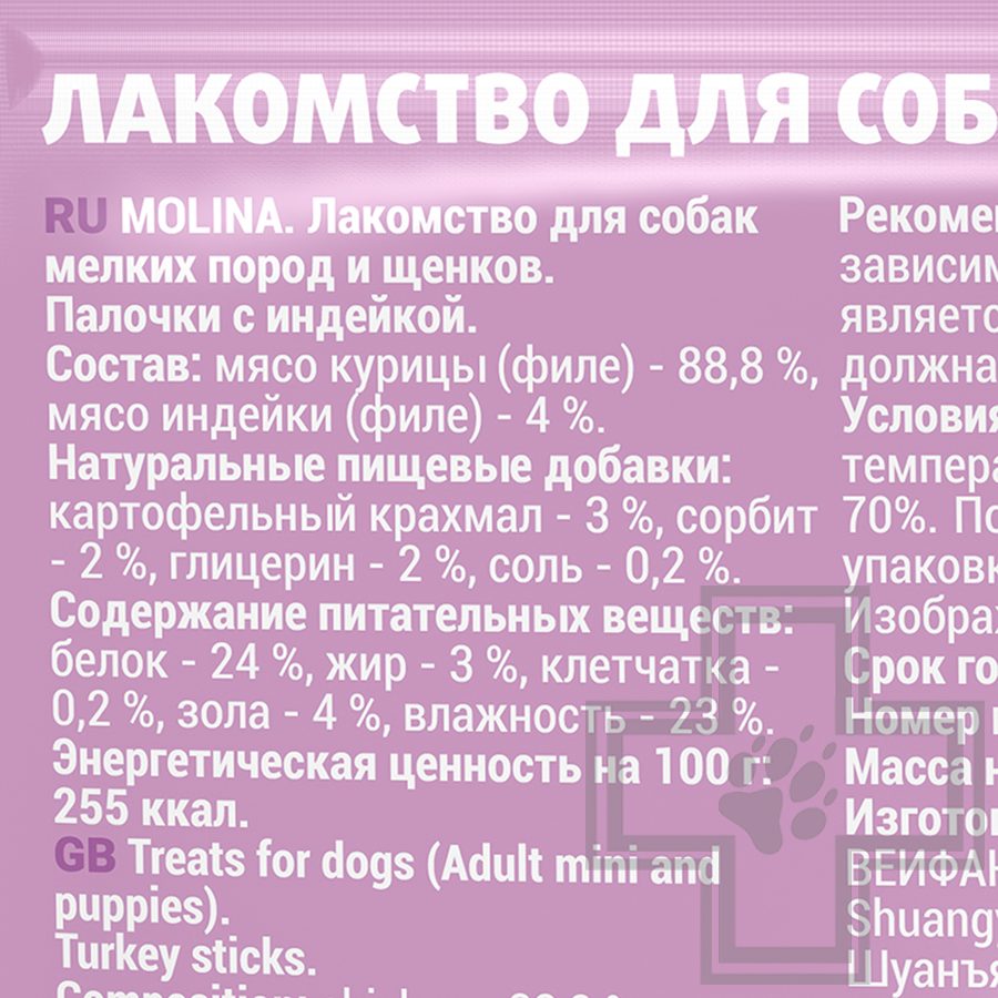 Molina Палочки с индейкой для собак мелких пород и щенков