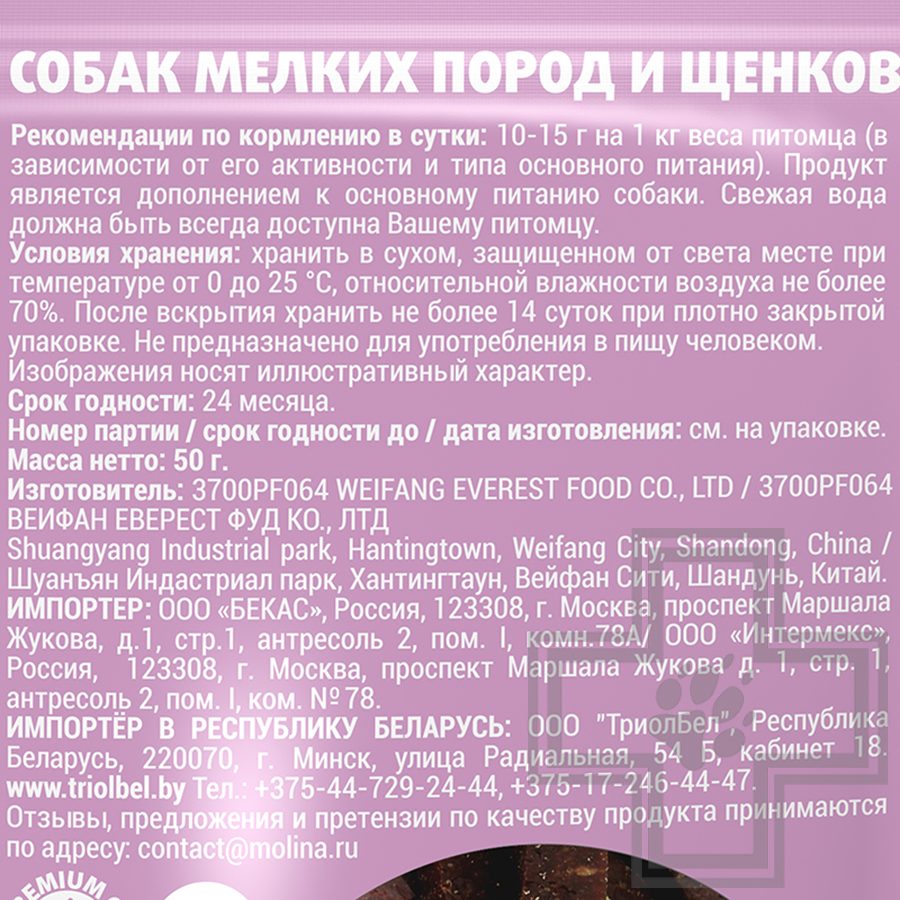 Molina Палочки с индейкой для собак мелких пород и щенков