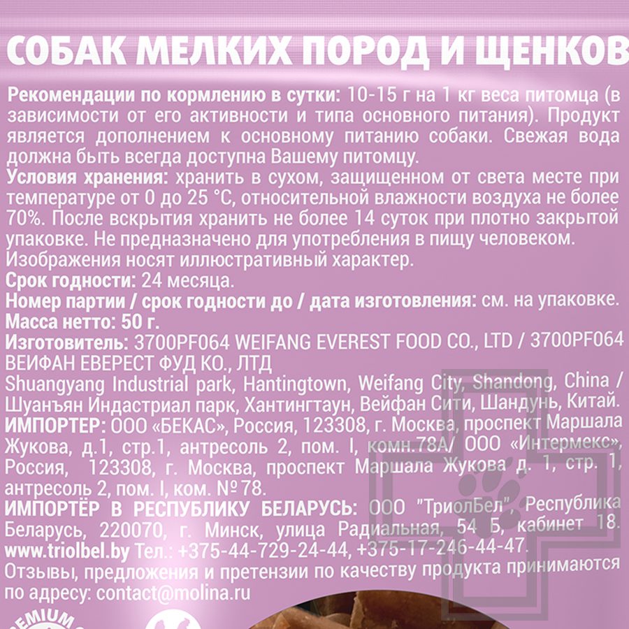 Molina Утиные кусочки для собак мелких пород и щенков