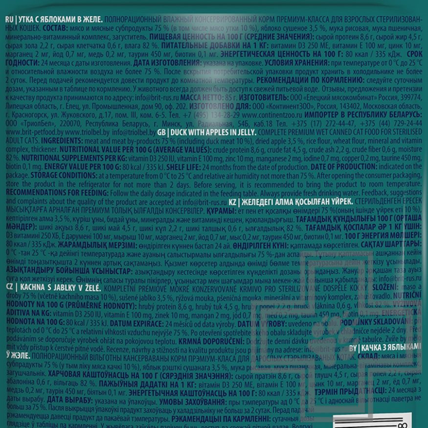 Брит Пресервы для взрослых стерилизованных кошек, с уткой и яблоками в желе Брит Пресервы для взрослых стерилизованных кошек, с уткой и яблоками в желе