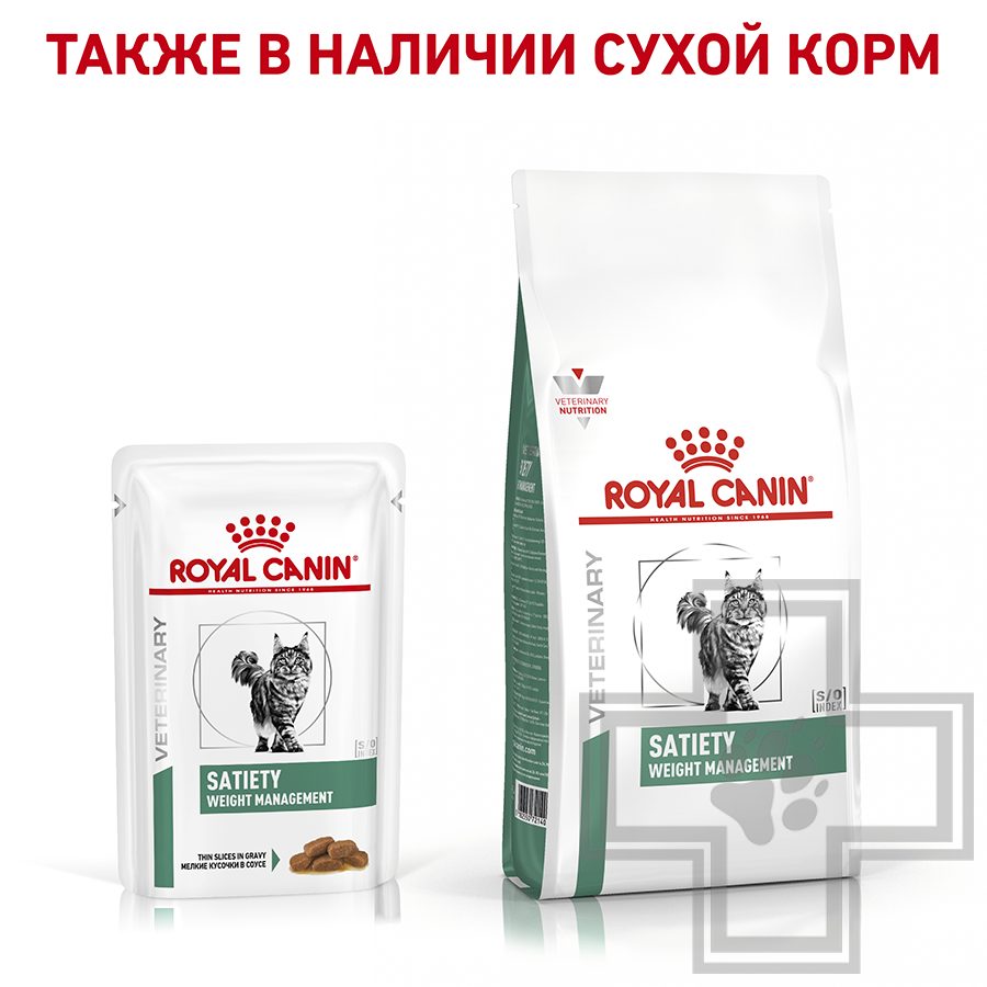 Royal Canin Satiety Weight Management