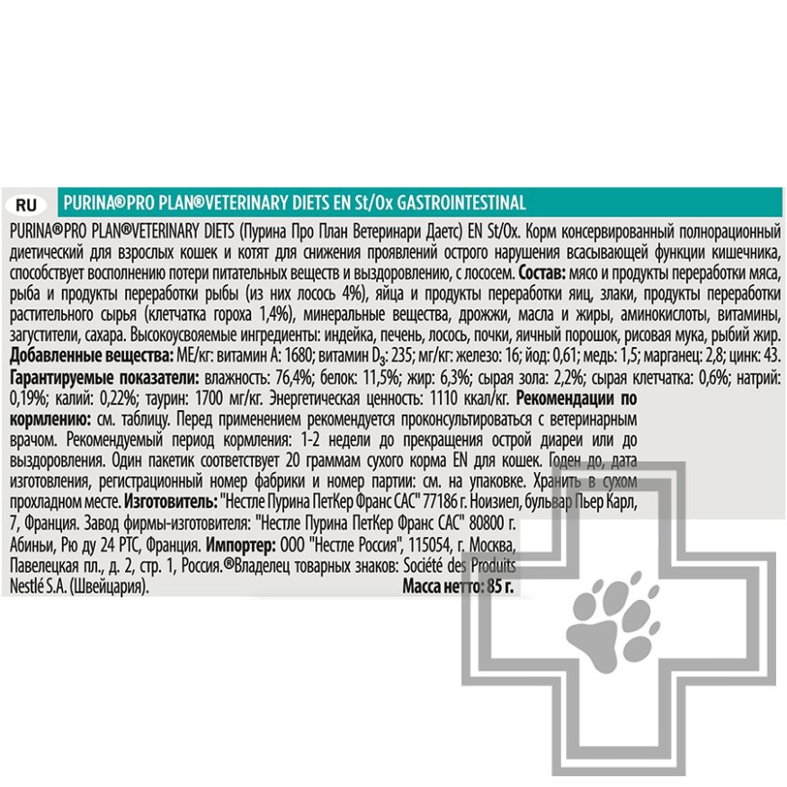 Pro Plan VD EN Пресервы для кошек при нарушении пищеварения, с лососем Pro Plan VD EN Пресервы для кошек при нарушении пищеварения, с лососем