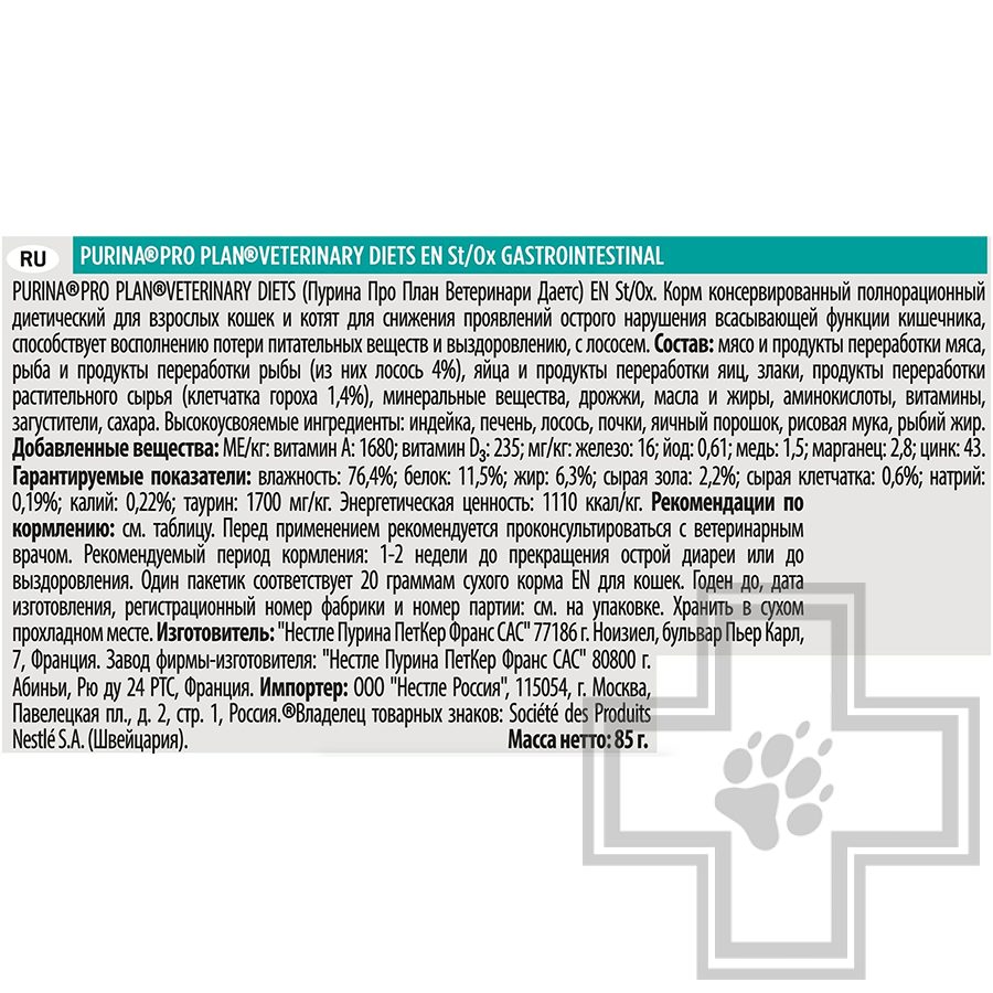 Pro Plan VD EN Пресервы для кошек при нарушении пищеварения, с лососем