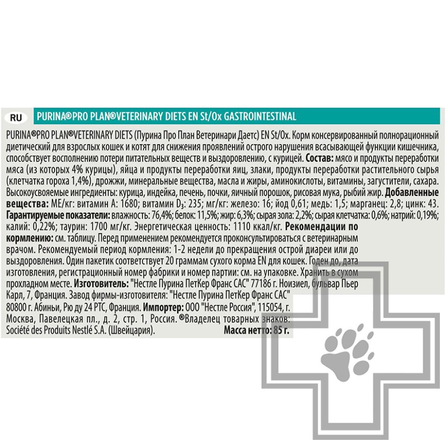 Pro Plan VD EN Пресервы для кошек при нарушении пищеварения, с курицей Pro Plan VD EN Пресервы для кошек при нарушении пищеварения, с курицей