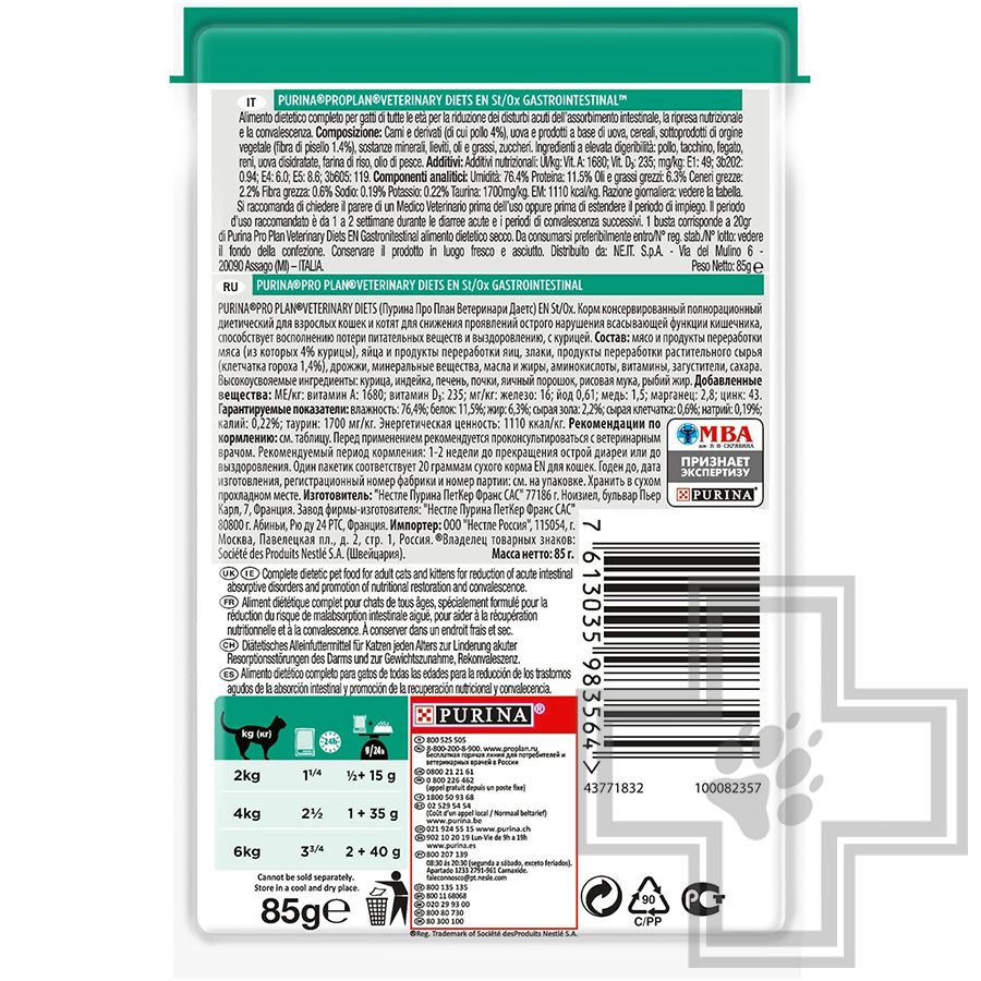 Pro Plan VD EN Пресервы для кошек при нарушении пищеварения, с курицей