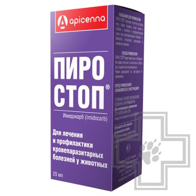 Пиро-Стоп Раствор для инъекций при кровепаразитарных болезнях