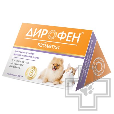 Дирофен Таблетки для дегельминтизации кошек и собак мелких и средних пород (цена за 1 табл.)