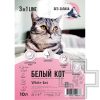 Белый Кот Наполнитель комкующийся 3в1