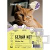 Белый Кот Наполнитель комкующийся, с лавандой
