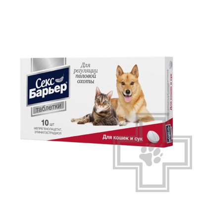 СЕКС БАРЬЕР Таблетки для кошек и сук