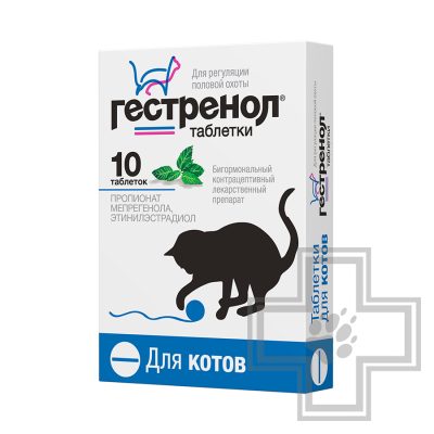 Гестренол таблетки для регуляции половой охоты у котов