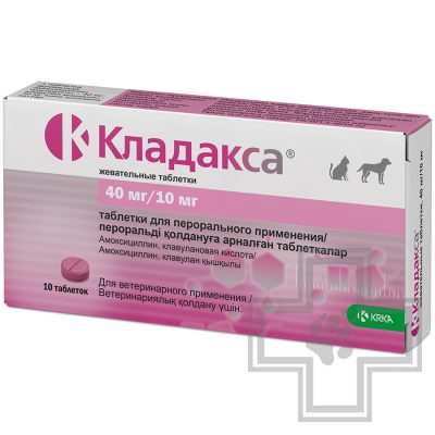 Кладакса Антибактериальные таблетки для собак и кошек